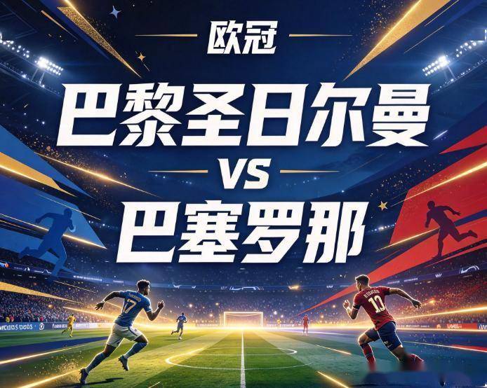 原创
            巴黎圣日耳曼vs巴塞罗那：狂轰43球的巴萨，撞上恩里克的反击快刀