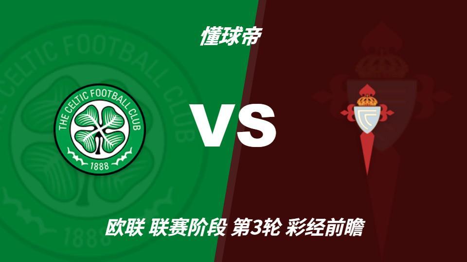 beats365：凯尔特人防线隐患较大，塞尔塔客场保平争胜
